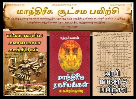 Mantrika books arabic-malayala-printed and circulated